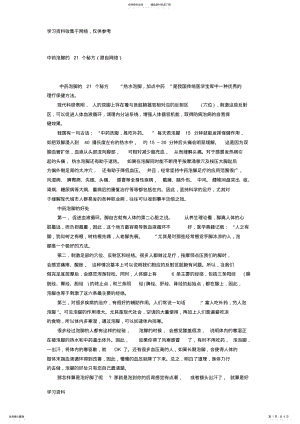 2022年中药泡脚的个秘方 .pdf