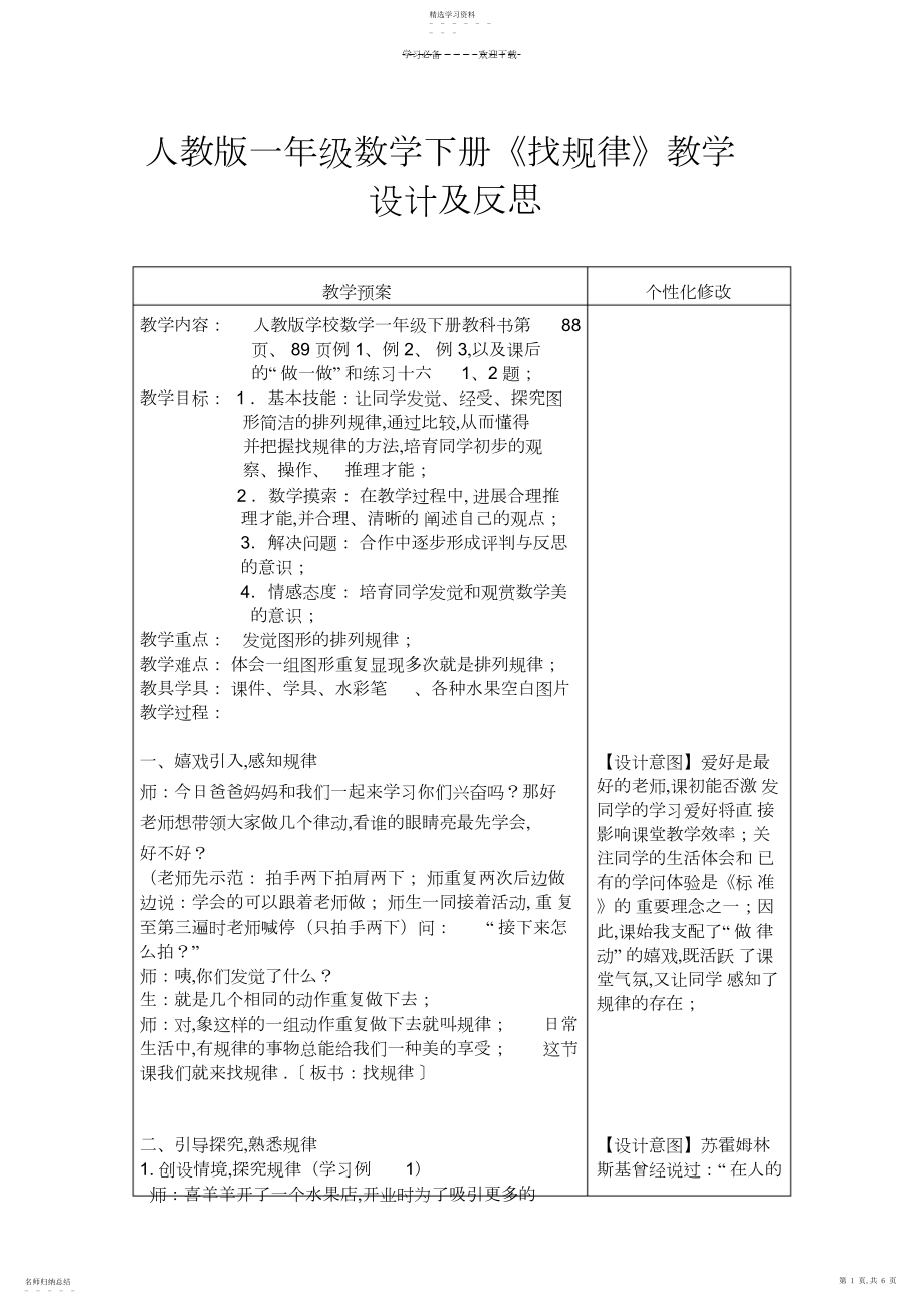 2022年人教版一下《找规律》教学设计及反思.docx_第1页