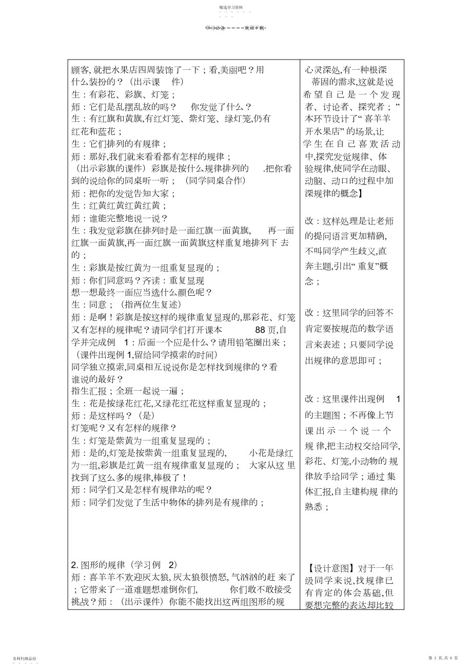 2022年人教版一下《找规律》教学设计及反思.docx_第2页