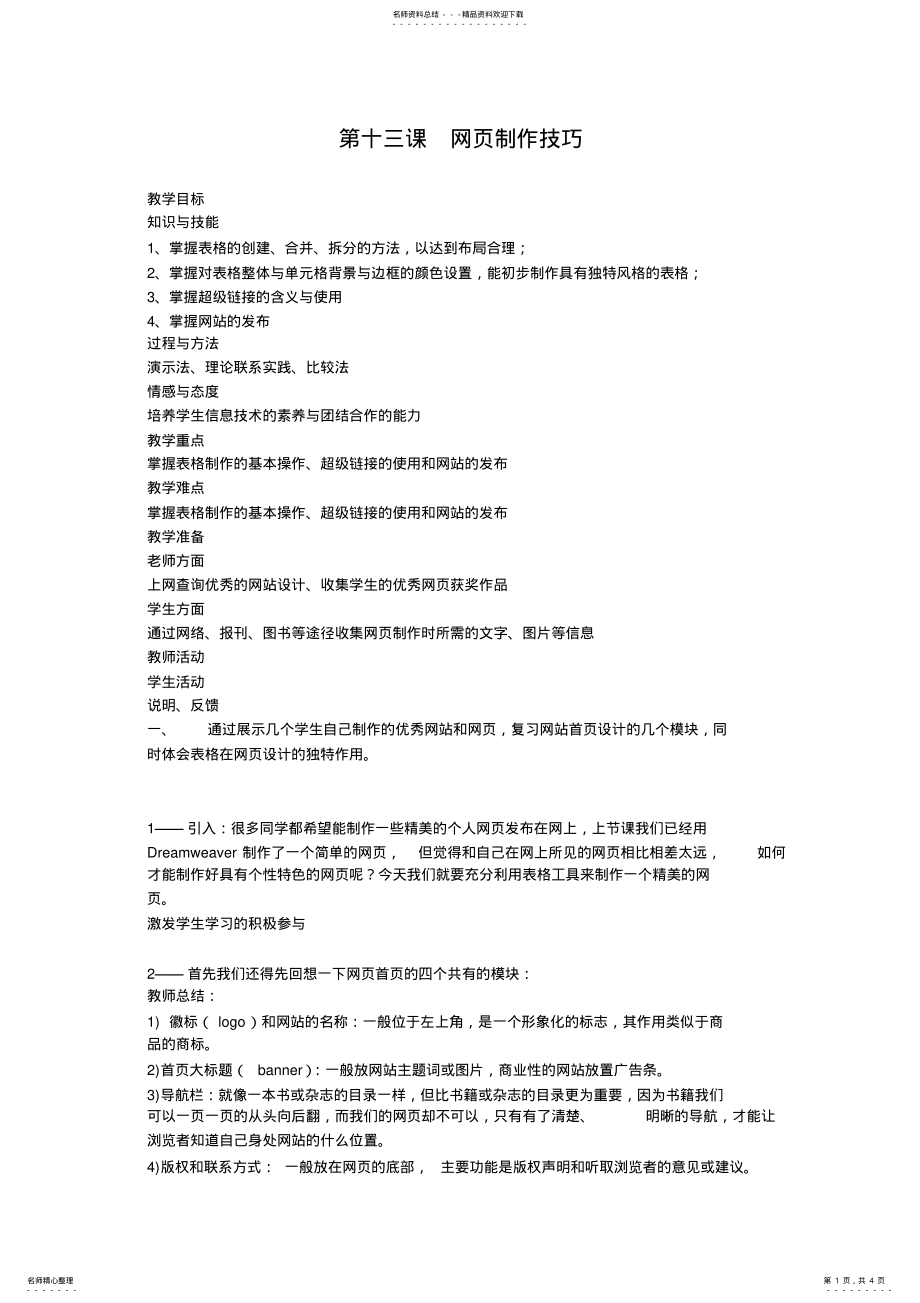 2022年网页制作技巧 .pdf_第1页