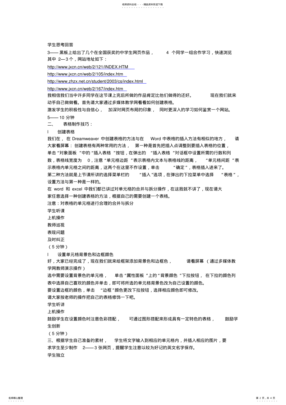 2022年网页制作技巧 .pdf_第2页