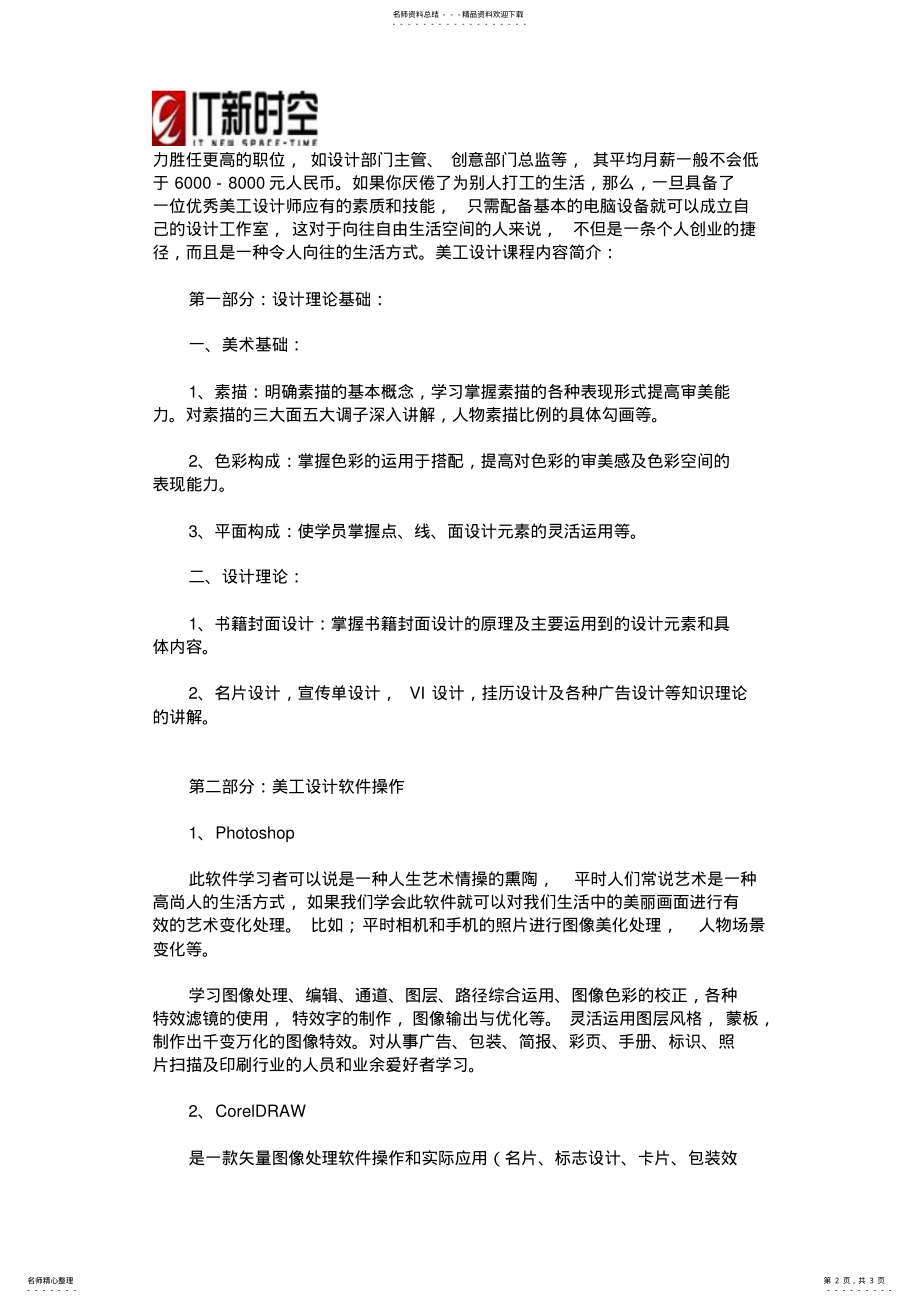 2022年美工设计师好找工作吗 .pdf_第2页