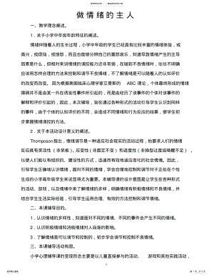 2022年做情绪的主人归类 .pdf