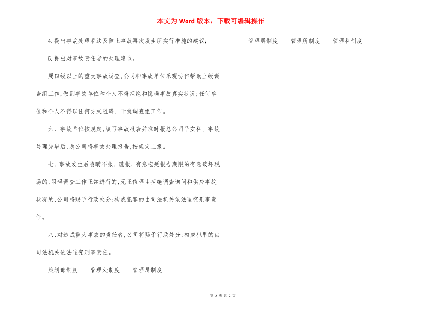 地质工程生产安全事故报告处理制度.docx_第2页