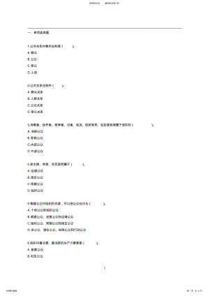 2022年自考公共关系学第三章练习题 .pdf