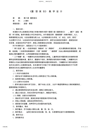 2022年五年级美术《喜怒哀乐》教学设计 .pdf