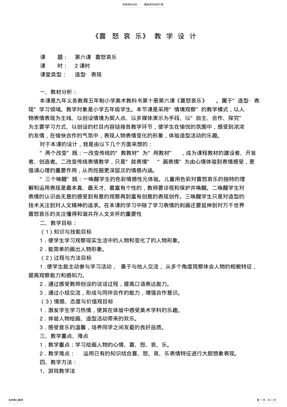 2022年五年级美术《喜怒哀乐》教学设计 .pdf_第1页