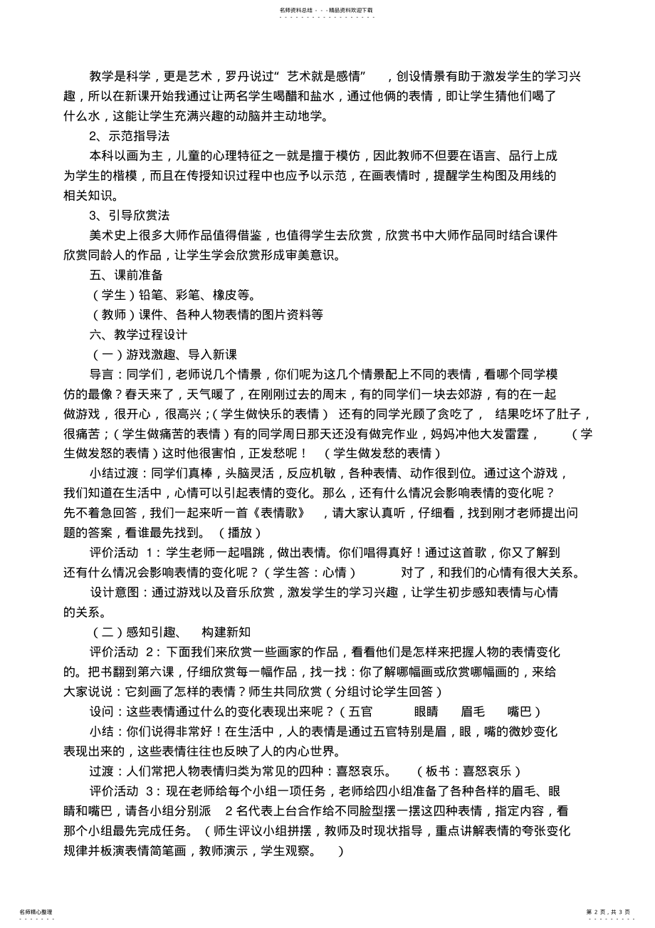 2022年五年级美术《喜怒哀乐》教学设计 .pdf_第2页