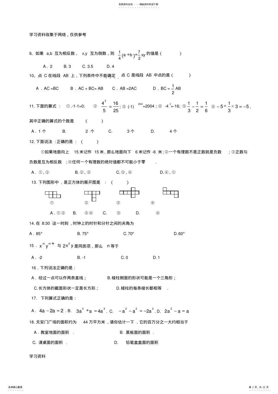 2022年苏教版七年级上册数学期末模拟试卷 .pdf_第2页