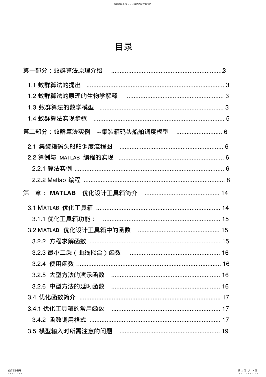 2022年蚁群算法报告分享 .pdf_第2页