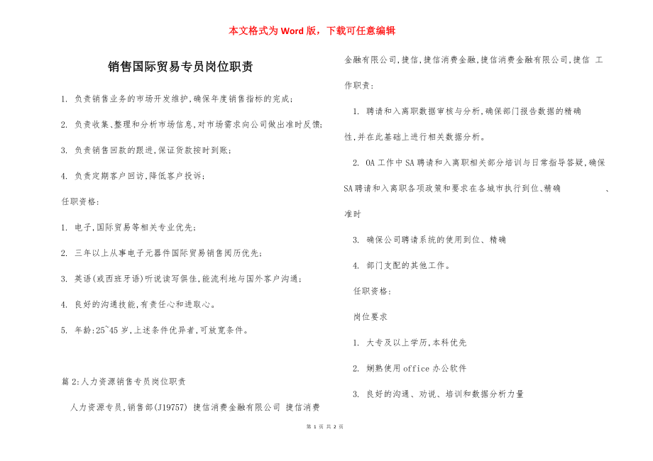 销售国际贸易专员岗位职责.docx_第1页