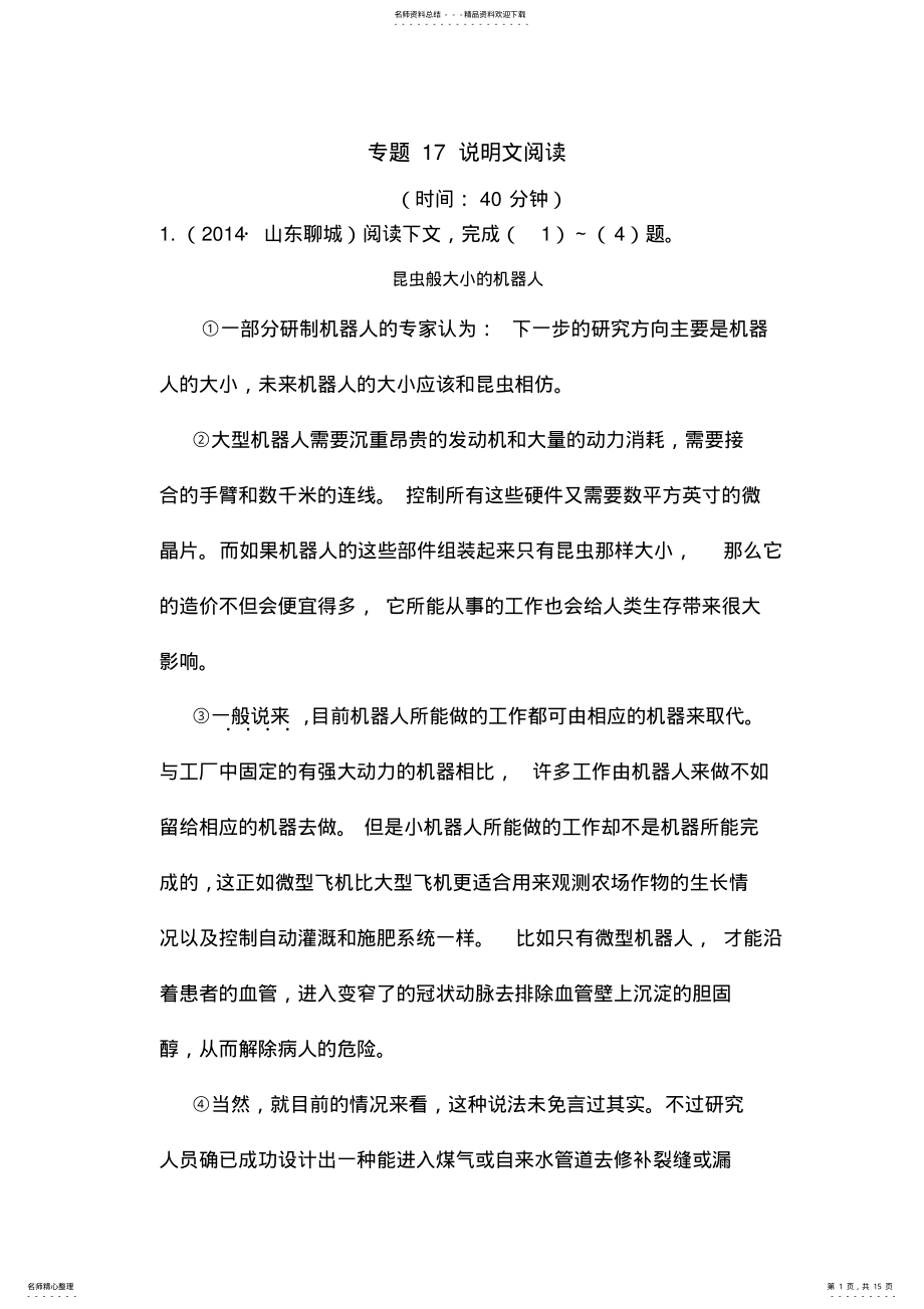 2022年中考语文知识点聚焦复习题 .pdf_第1页