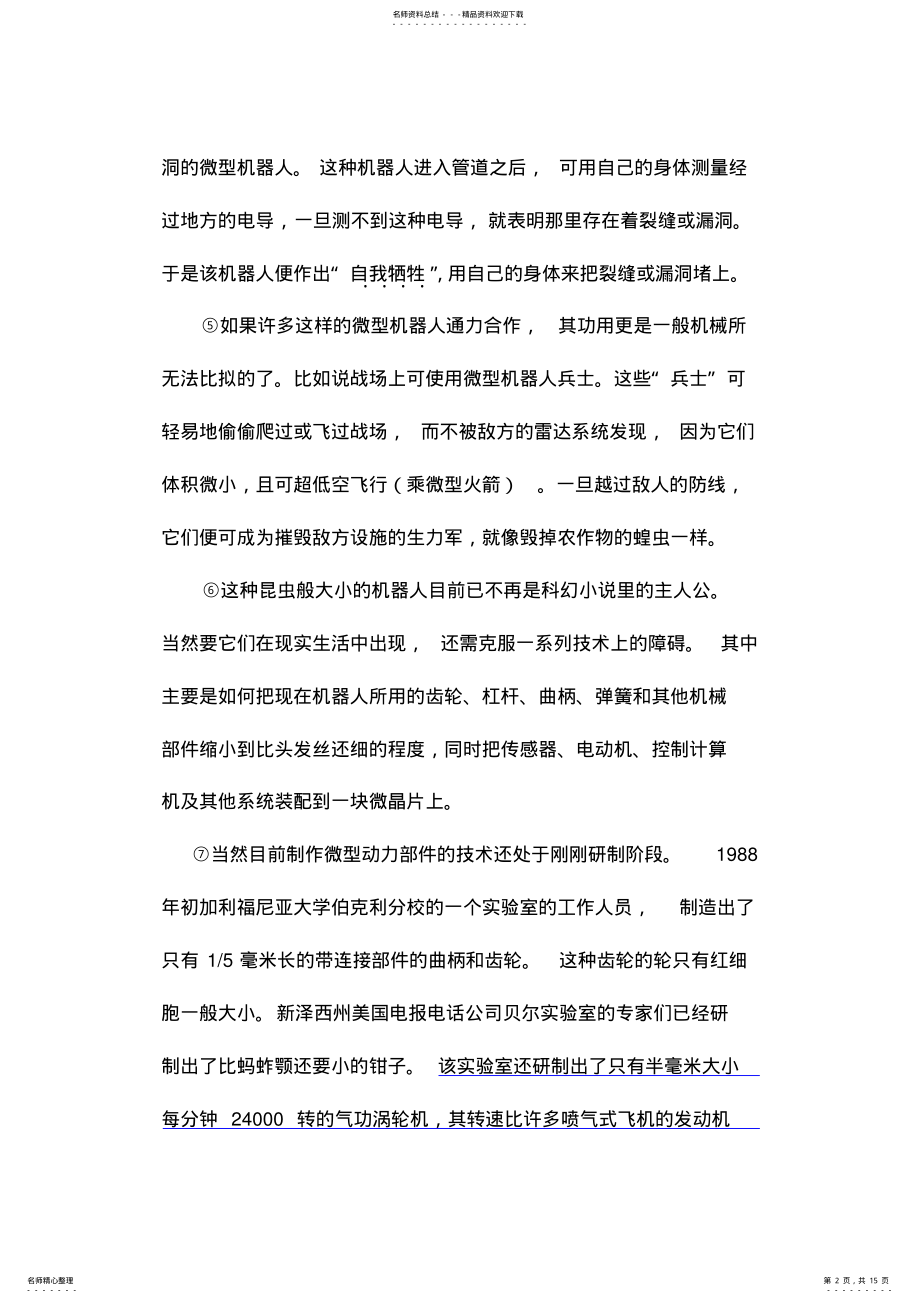 2022年中考语文知识点聚焦复习题 .pdf_第2页