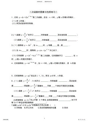 2022年二次函数顶点式练习 .pdf