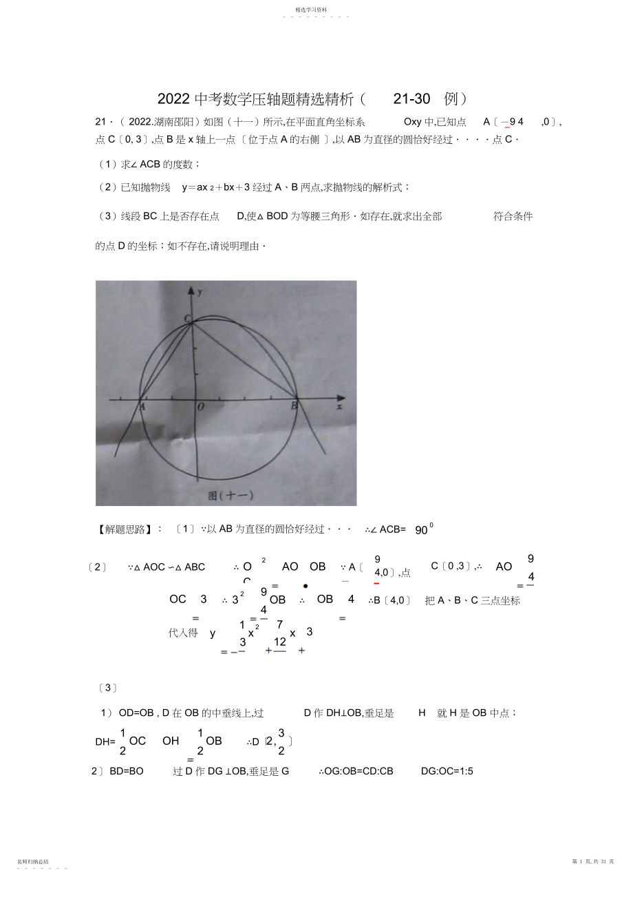 2022年中考数学压轴题精选精析.docx_第1页