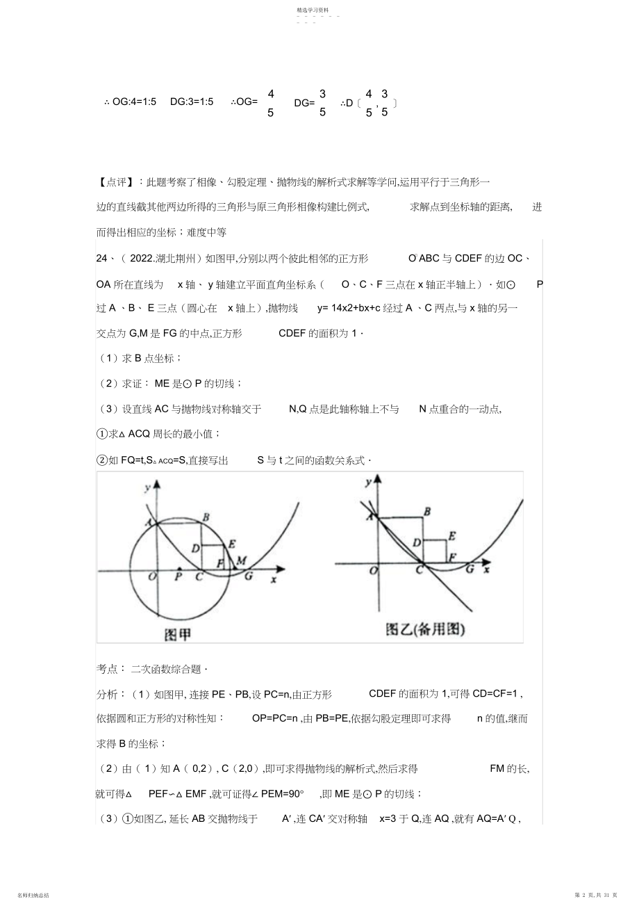 2022年中考数学压轴题精选精析.docx_第2页