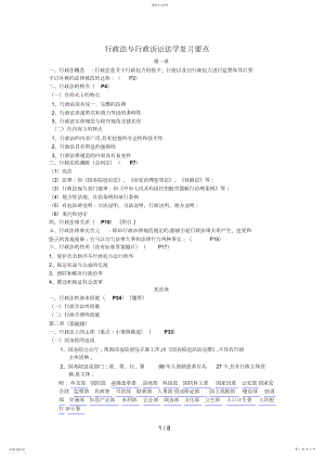 2022年行政法与行政诉讼法学复习资料.docx