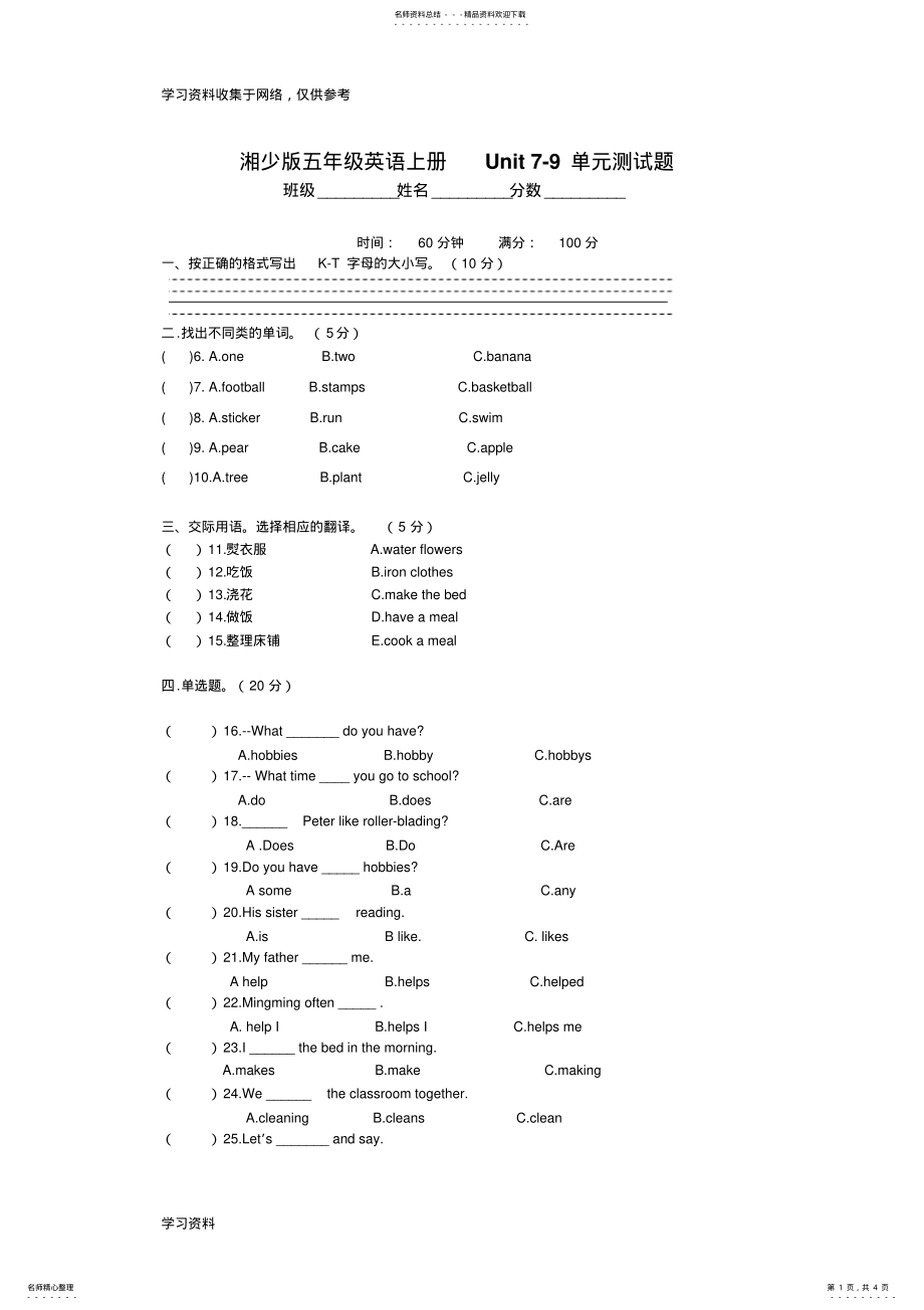 2022年五年级英语上册Unit-单元测试题 .pdf_第1页