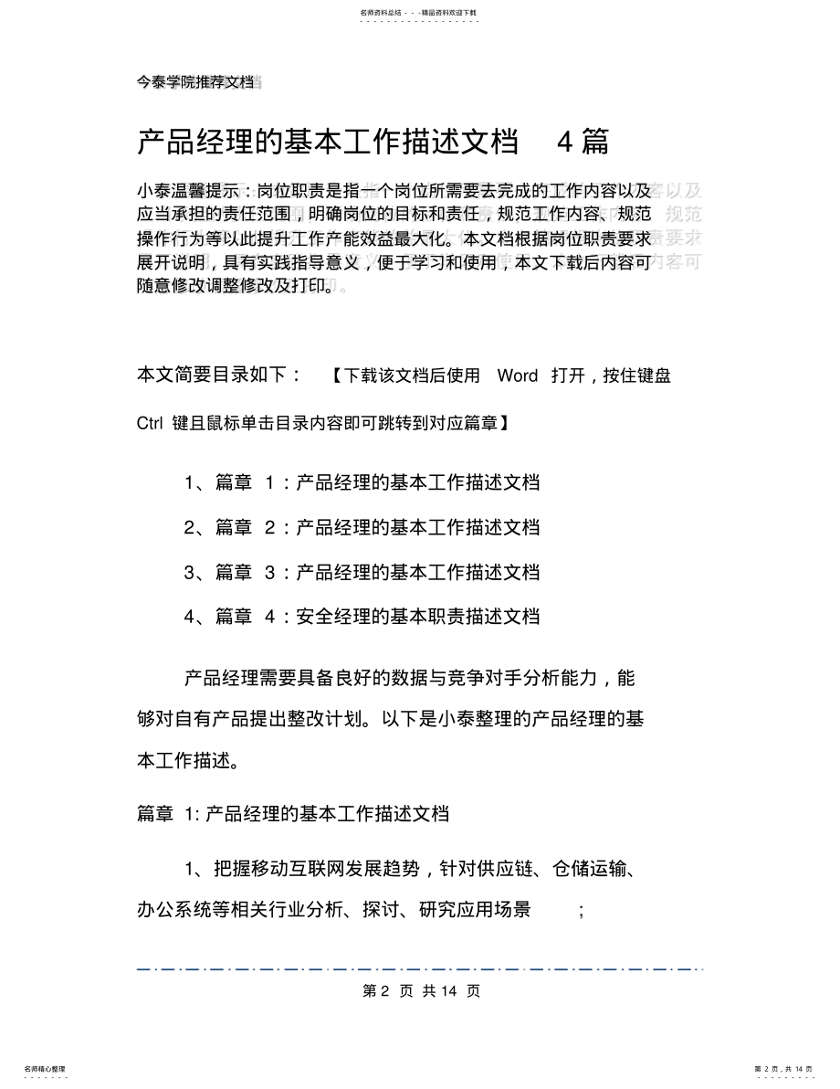 2022年产品经理的基本工作描述文档篇 .pdf_第2页