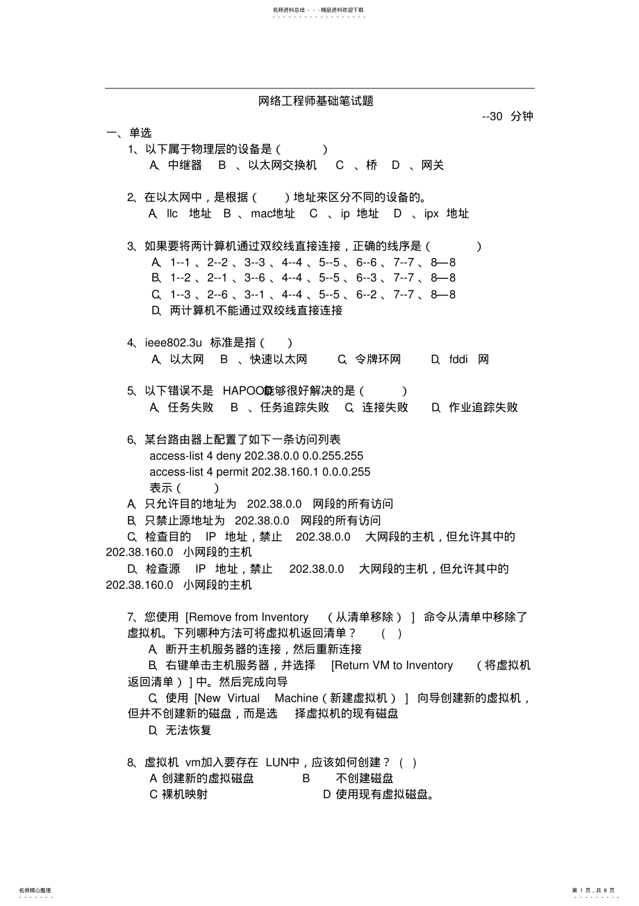 2022年网络工程师笔试题附答案 .pdf_第1页