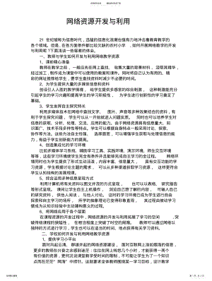 2022年网络资源开发与利用 .pdf