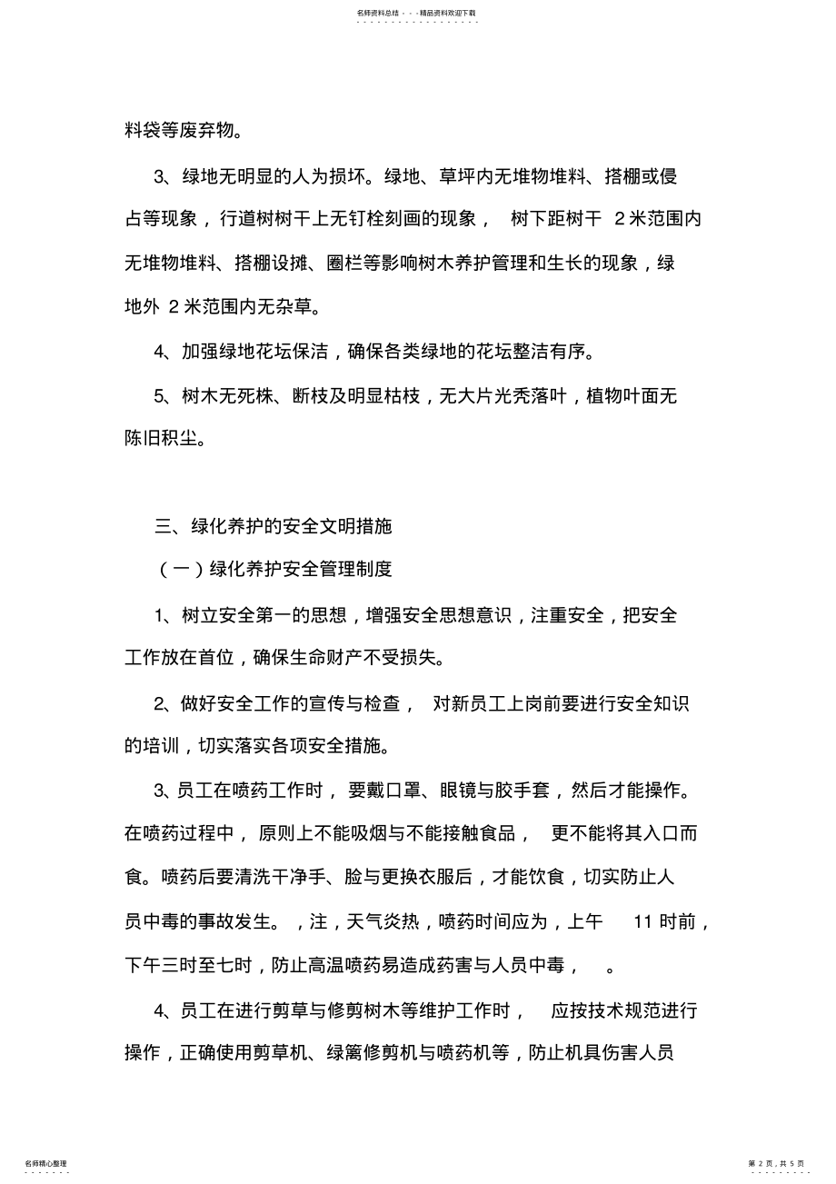 2022年绿化养护管理制度 .pdf_第2页