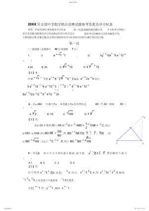 2022年全国初中数学联合竞赛试题参考答案及评分标准.docx