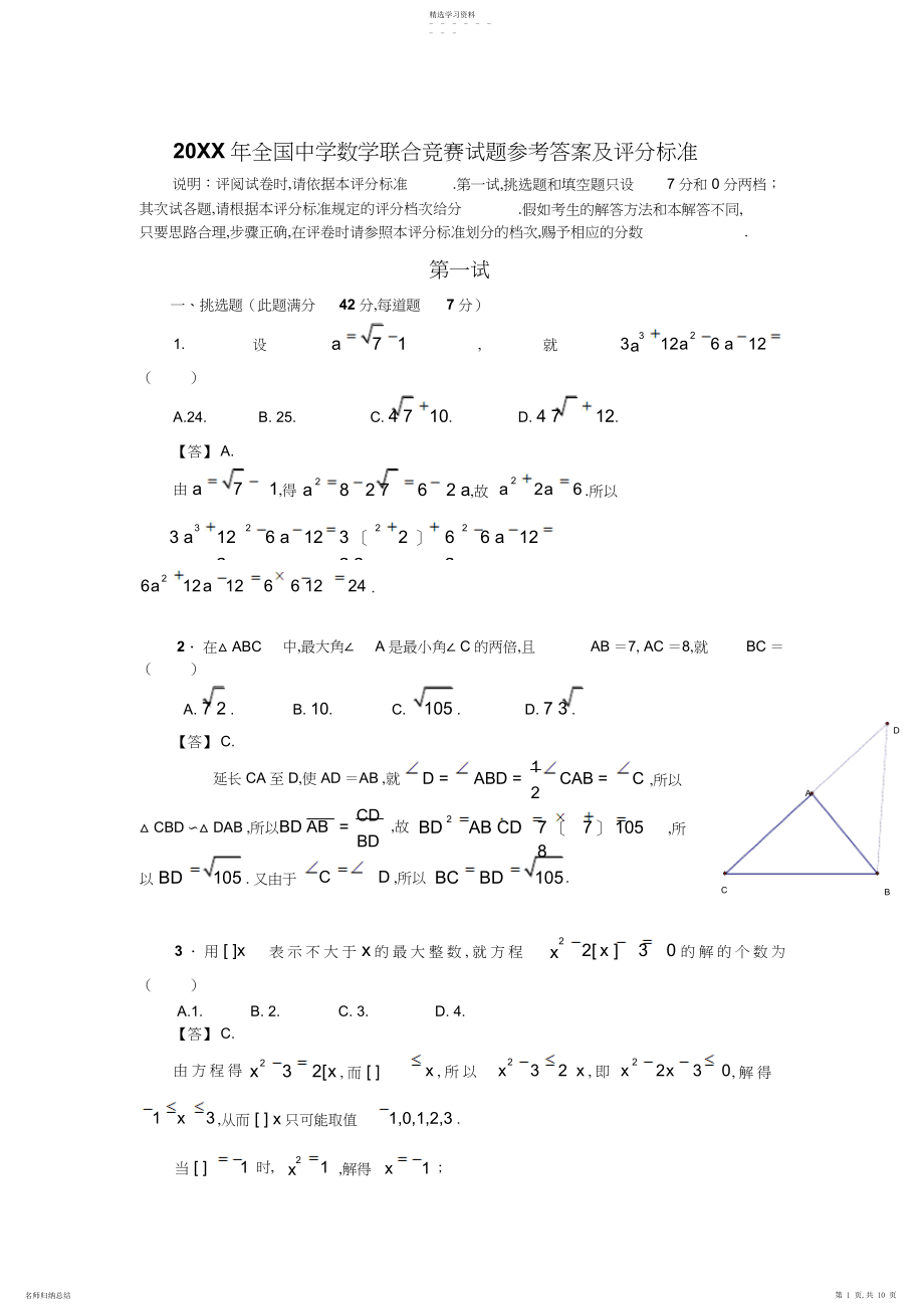 2022年全国初中数学联合竞赛试题参考答案及评分标准.docx_第1页