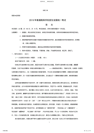 2022年全国卷II高考语文试题文字版,推荐文档 .pdf