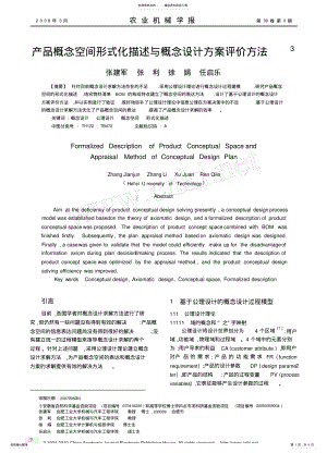 2022年产品空间形式与概念设计方案评价方法 .pdf