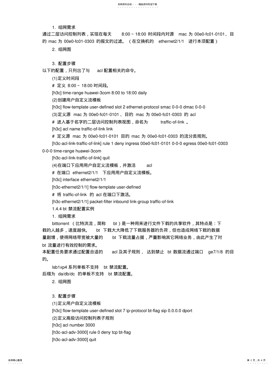 2022年访问控制列表典型配置案例 .pdf_第2页