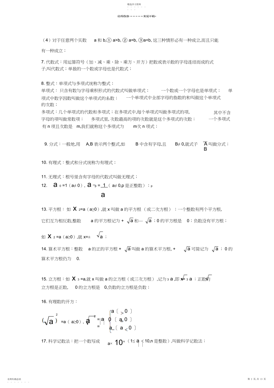 2022年中考数学专题复习资料--数与式.docx_第2页