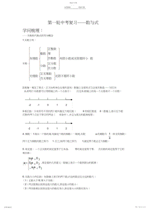 2022年中考数学专题复习资料--数与式.docx