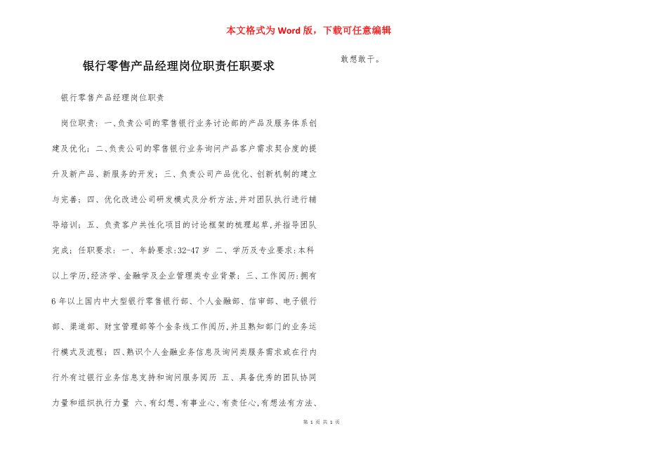 银行零售产品经理岗位职责任职要求.docx_第1页