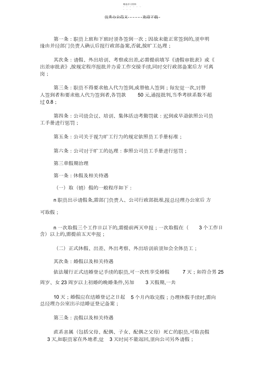 2022年企业后勤部管理制度.docx_第2页