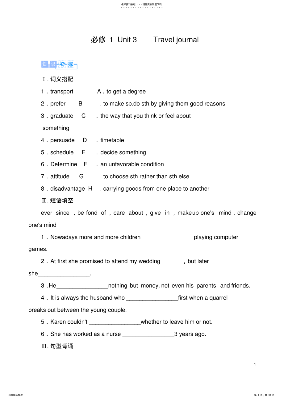 2022年人教版高一英语必修一unit知识点、练习含答案 .pdf_第1页