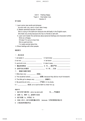 2022年仁爱英语八年级下册unittopic学案 .pdf