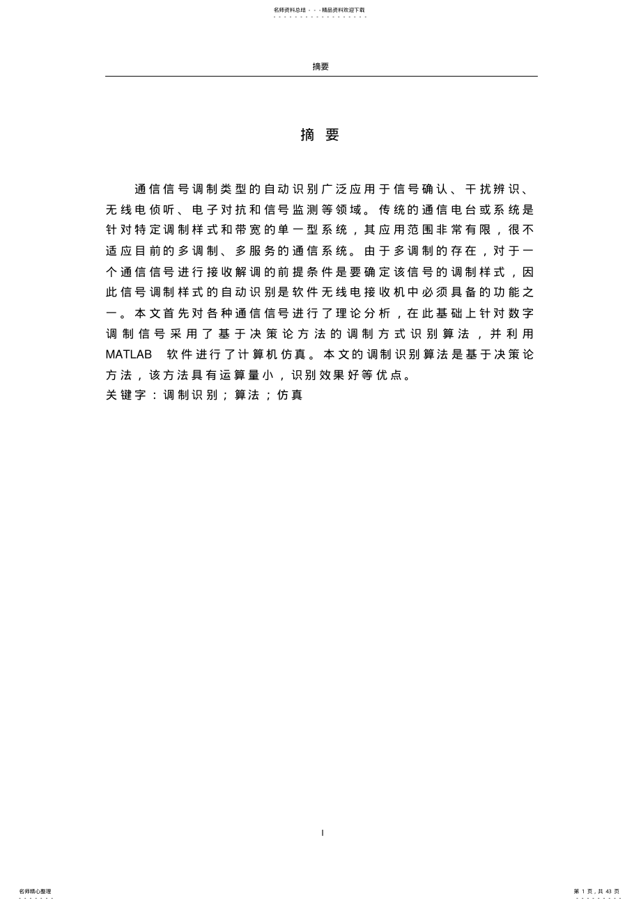 2022年调制识别程序 .pdf_第1页