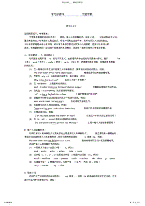 2022年中考英语总复习动词上 .pdf