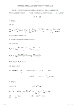 2022年考研数学高数第二章导数与微分的知识点总结4.docx