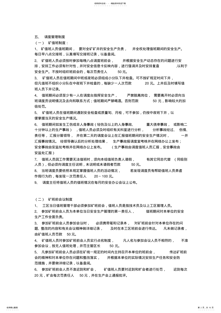 2022年调度室管理制度 2.pdf_第2页