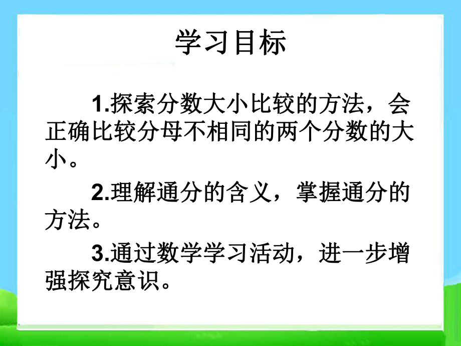 2019最新北师大版五年级上册数学《分数的大小》ppt课件.ppt_第2页