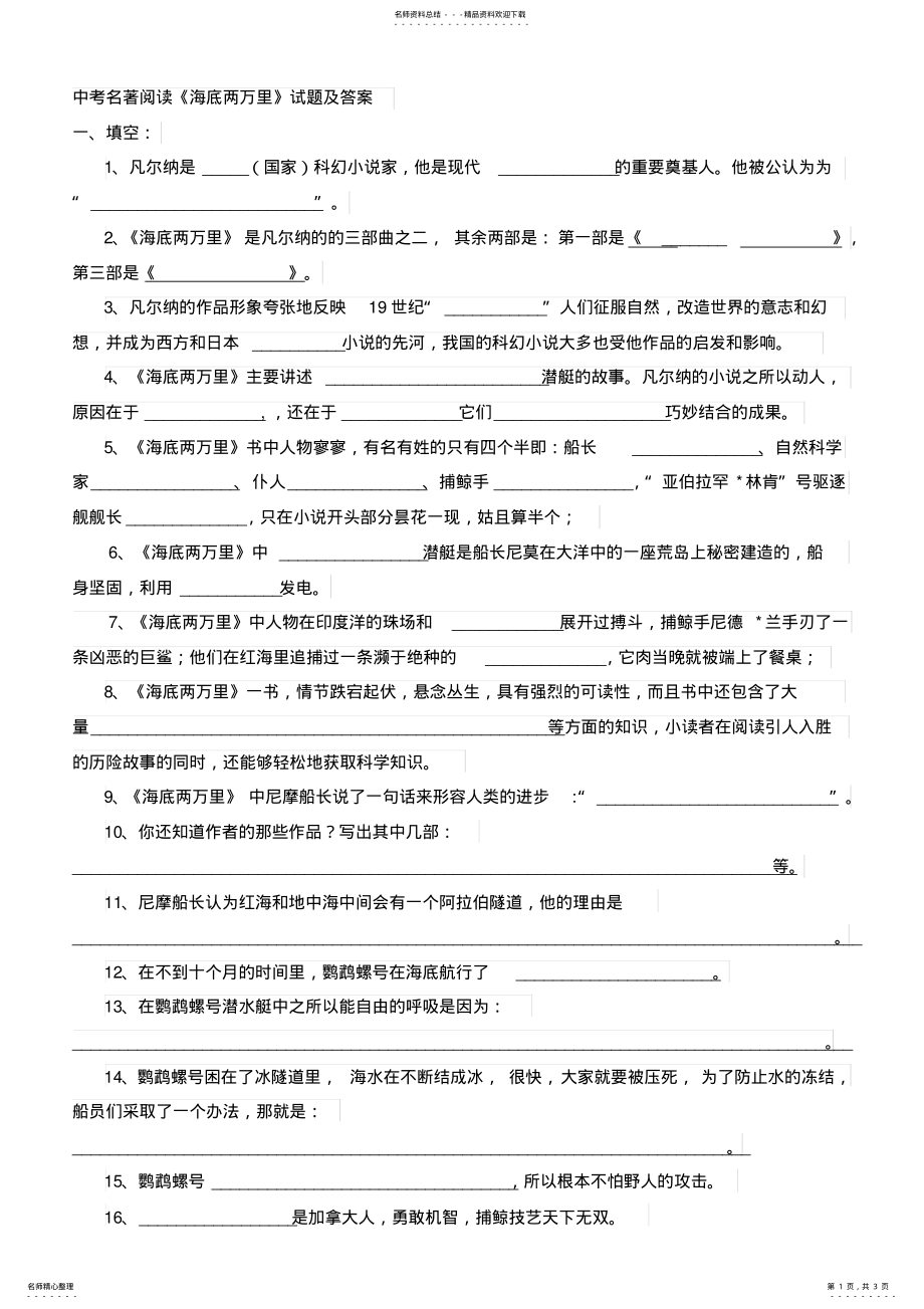 2022年中考名著阅读《海底两万里》试题及答案 .pdf_第1页