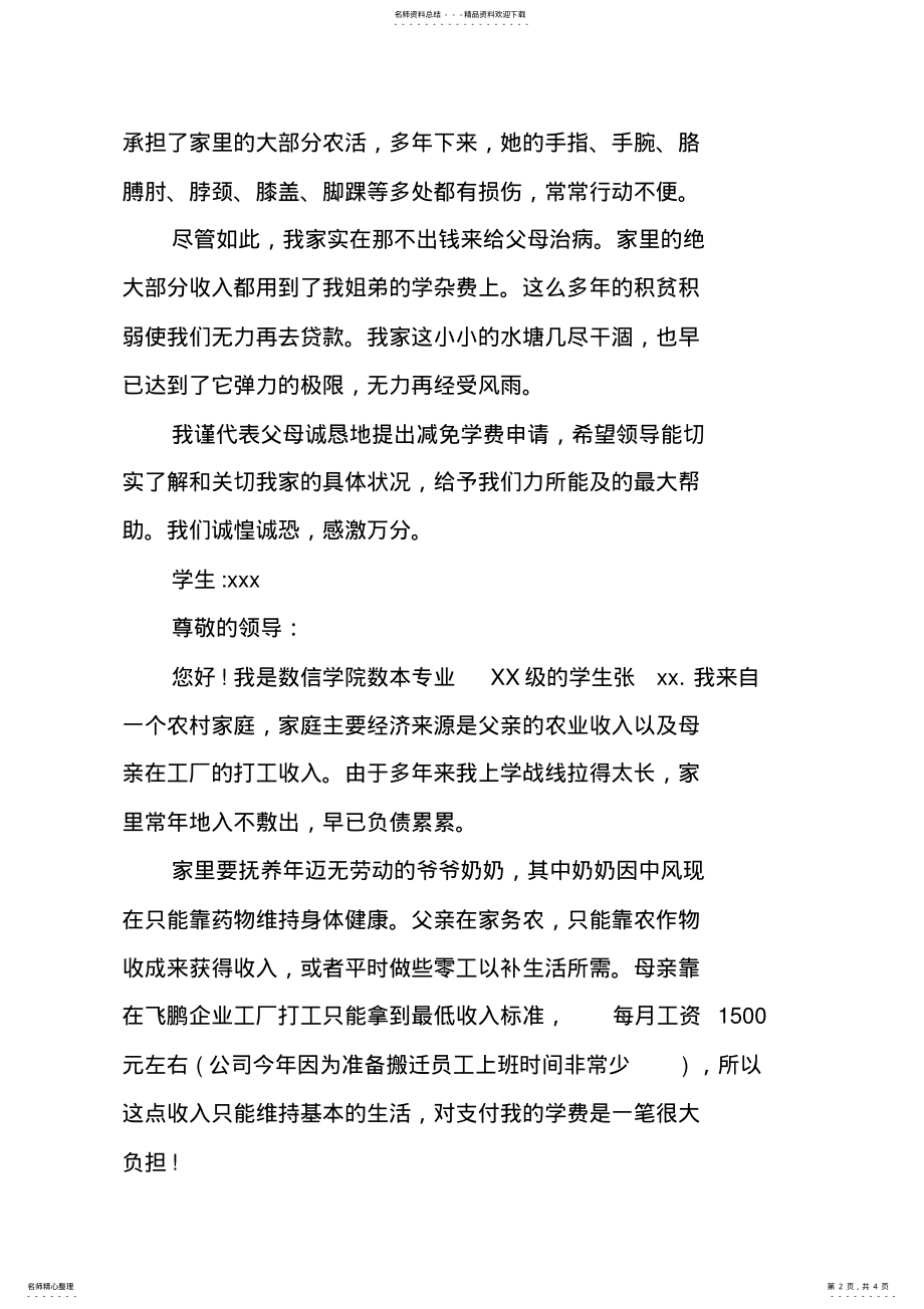 2022年免学费申请书 2.pdf_第2页