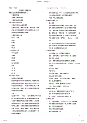 2022年网络工程师讲义 .pdf