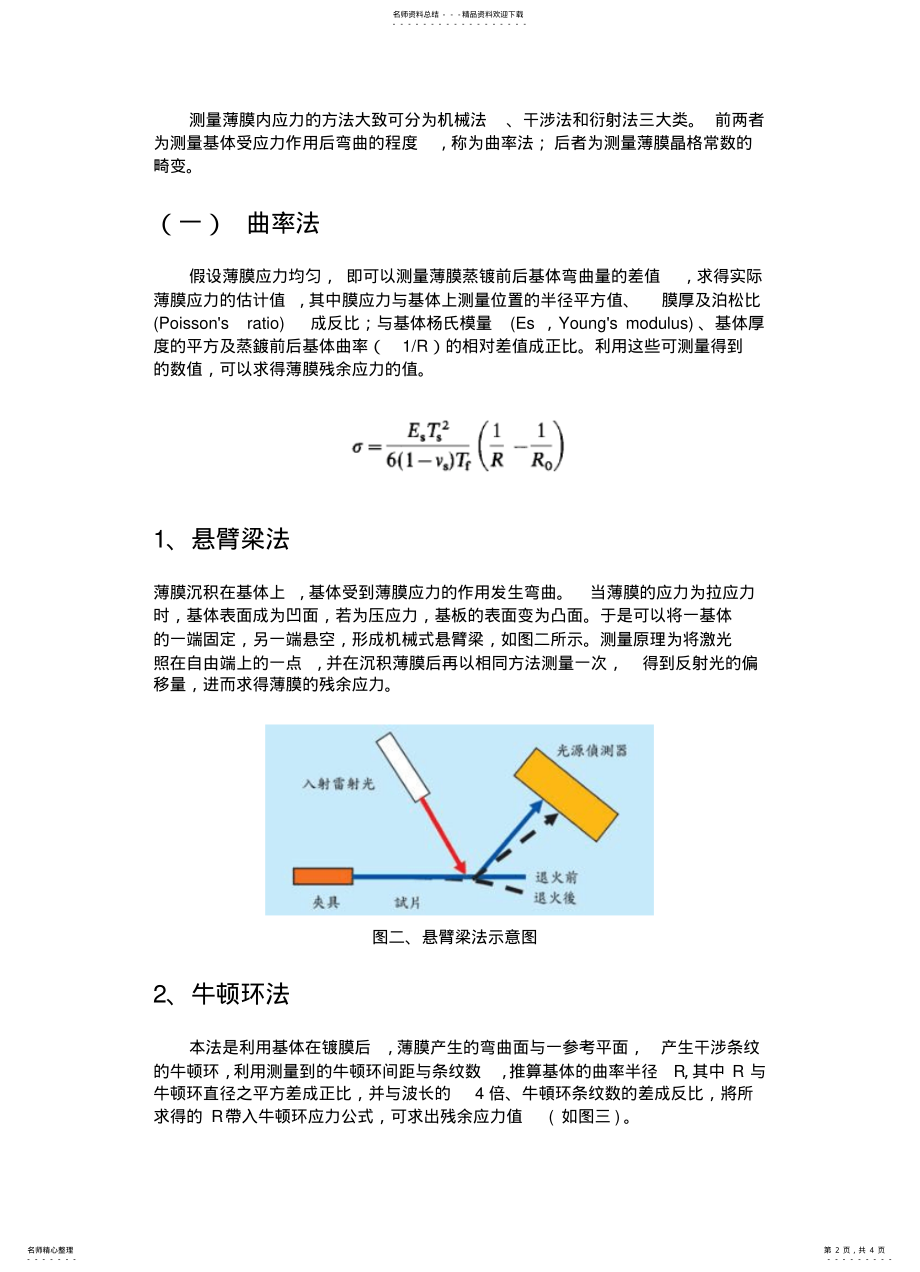 2022年薄膜应力测试方法 .pdf_第2页