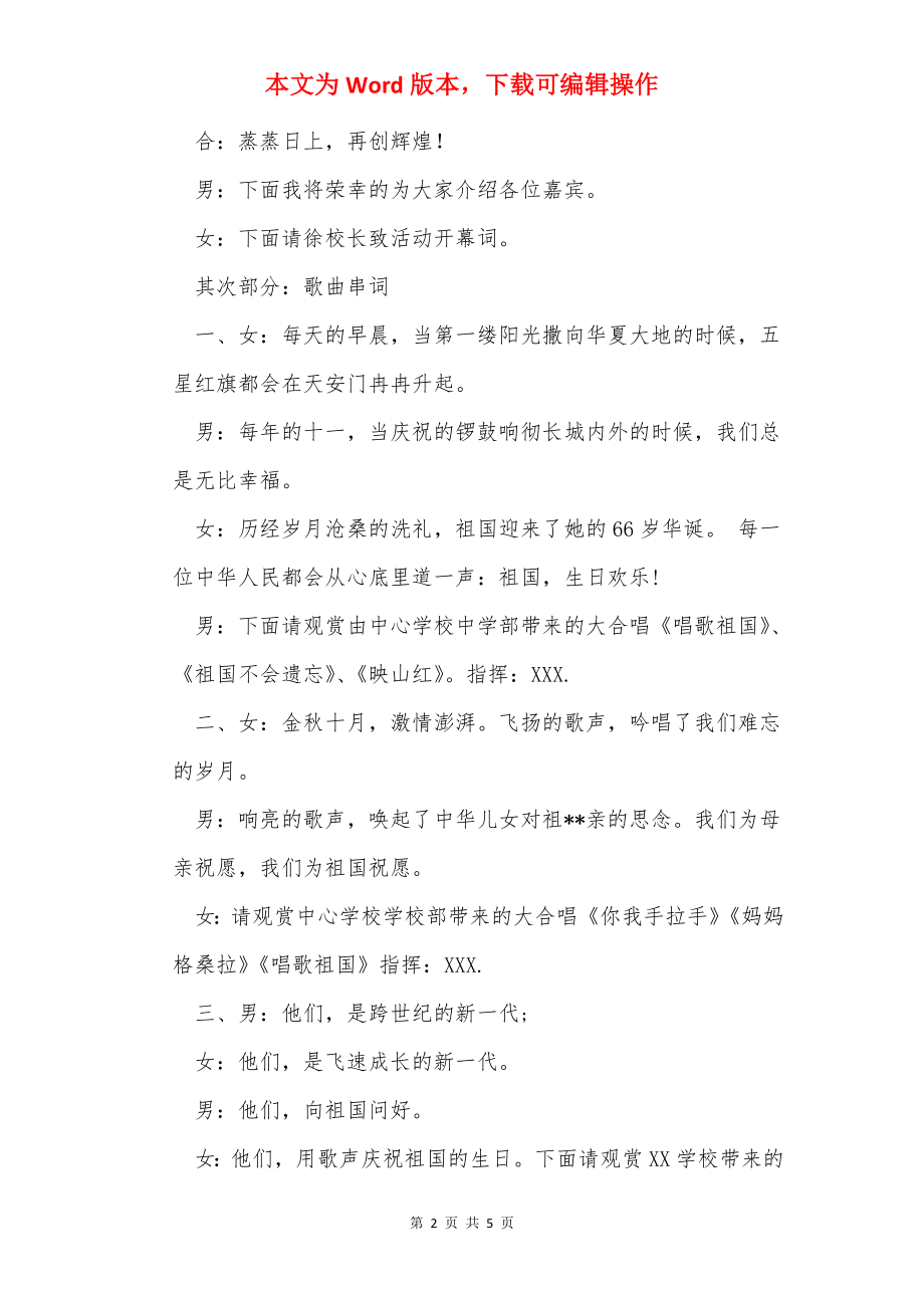 学校国庆节活动主持词.docx_第2页