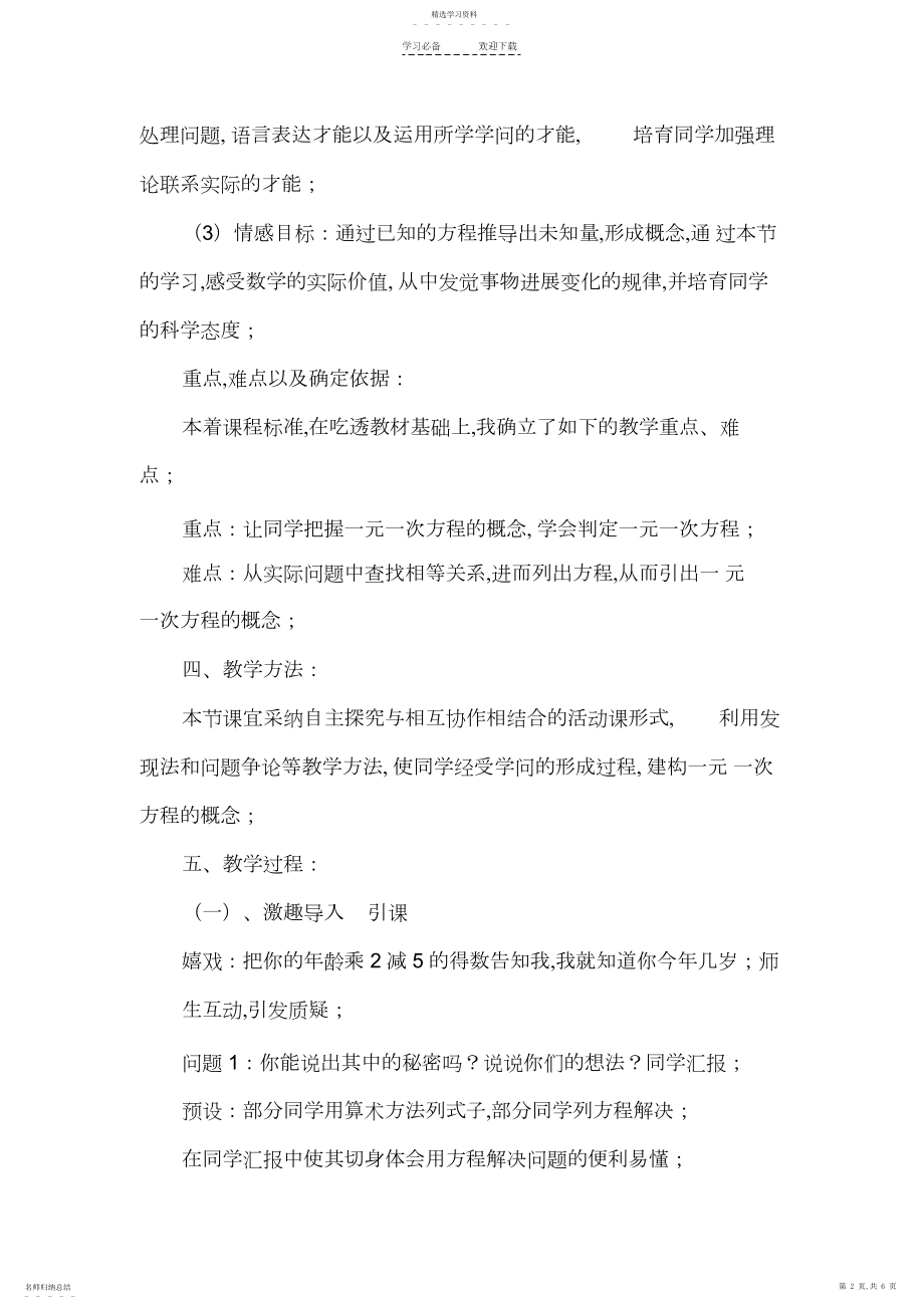 2022年认识一元一次方程教学设计.docx_第2页