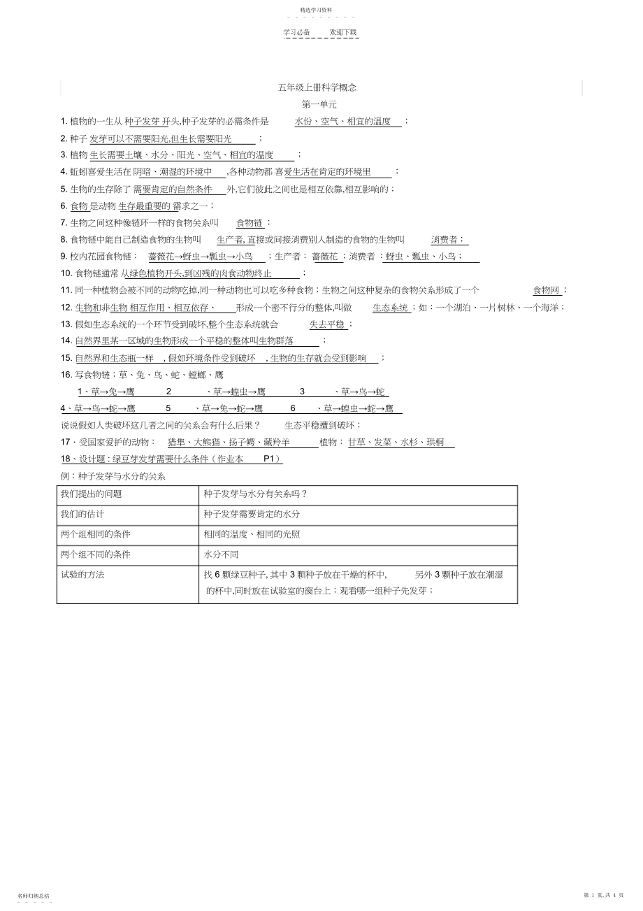 2022年五年级上册科学概念.docx_第1页