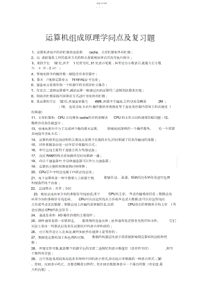 2022年计算机组成原理知识点及复习题3.docx